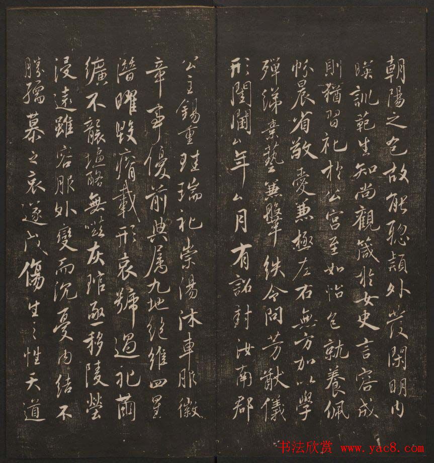 清代镌刻《经训堂法书》第一卷