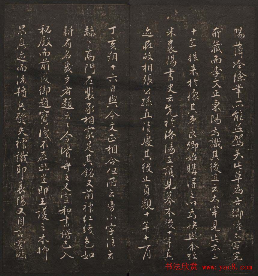 清代镌刻《经训堂法书》第一卷