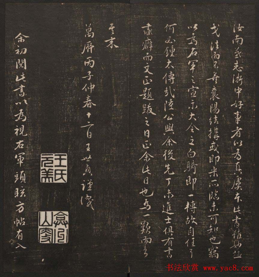 清代镌刻《经训堂法书》第一卷