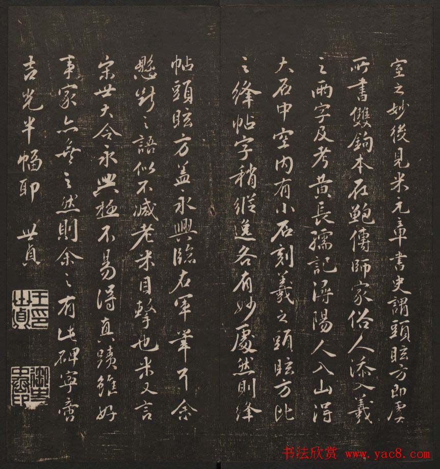 清代镌刻《经训堂法书》第一卷