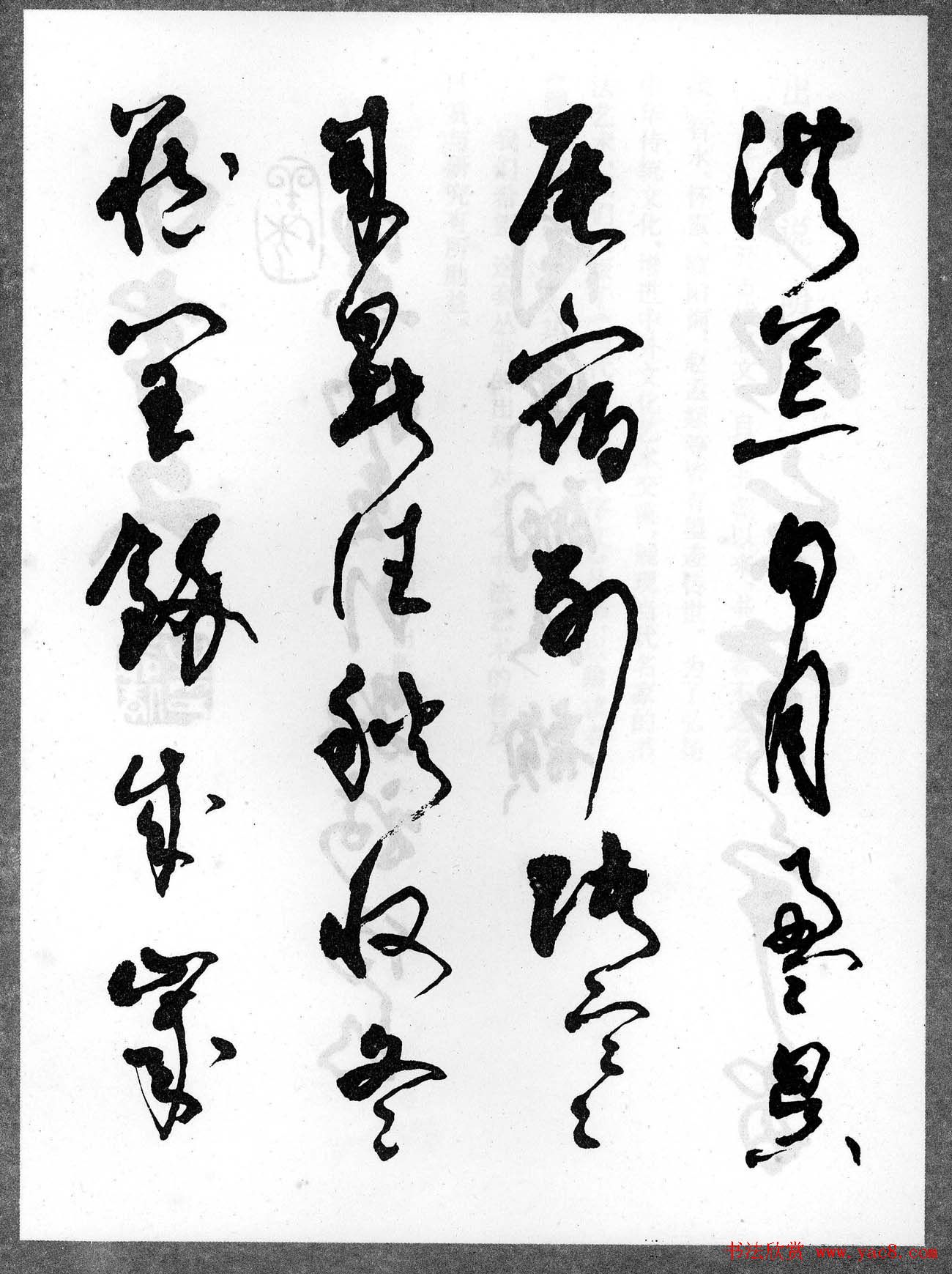 草书字帖欣赏《柳倩草书千字文》