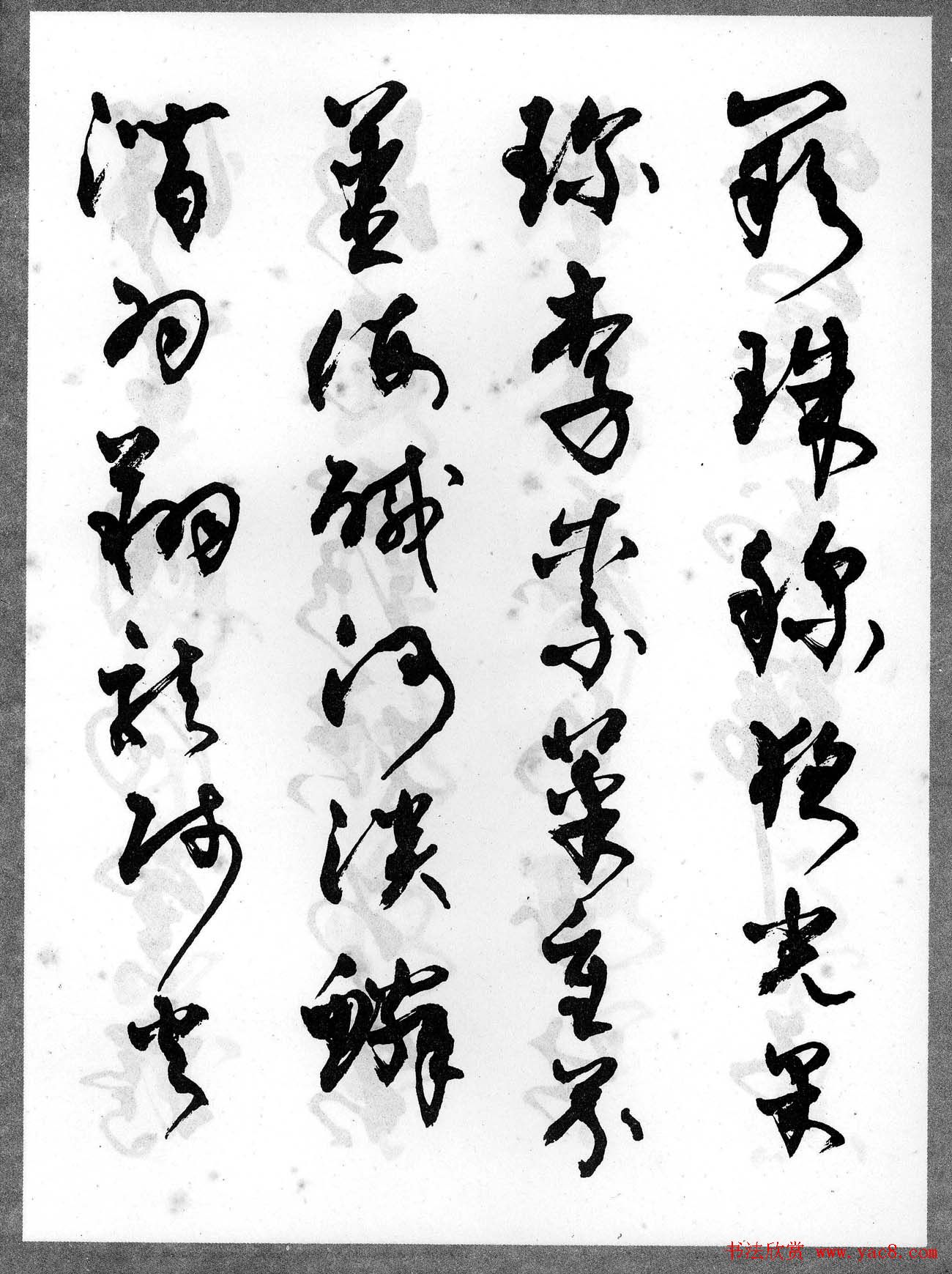 草书字帖欣赏《柳倩草书千字文》