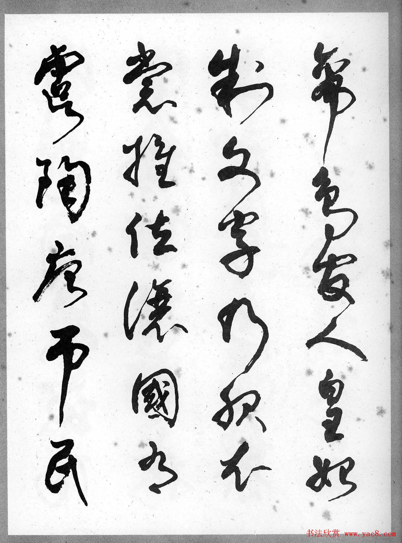 草书字帖欣赏《柳倩草书千字文》