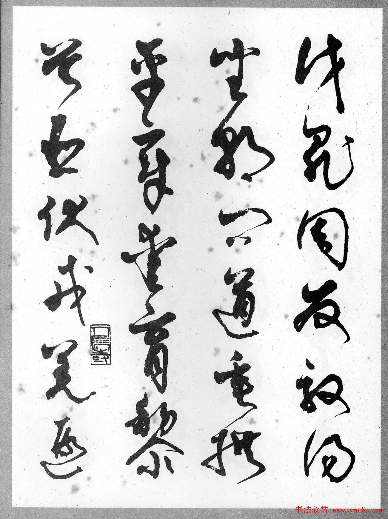 草书字帖欣赏《柳倩草书千字文》