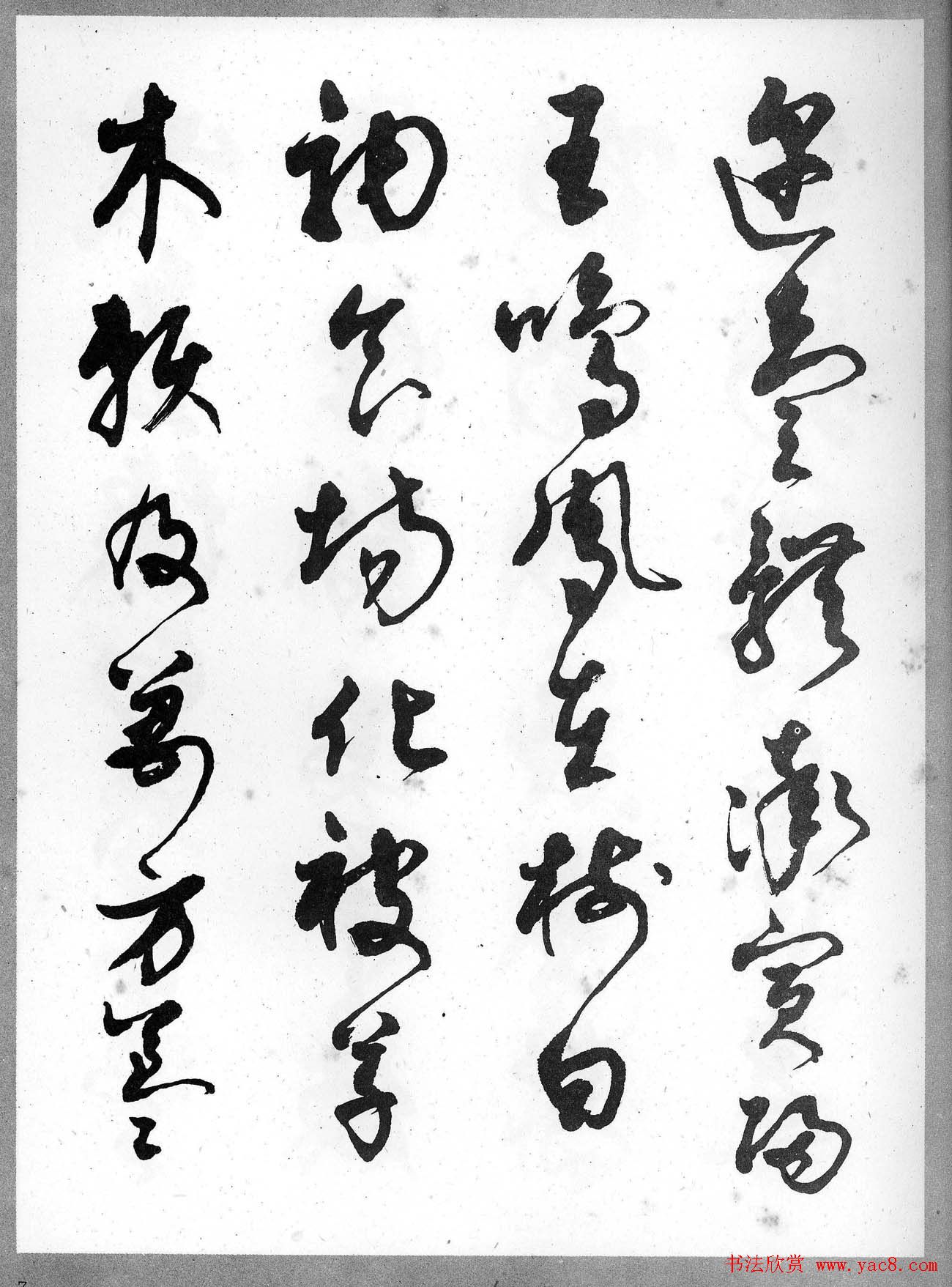 草书字帖欣赏《柳倩草书千字文》