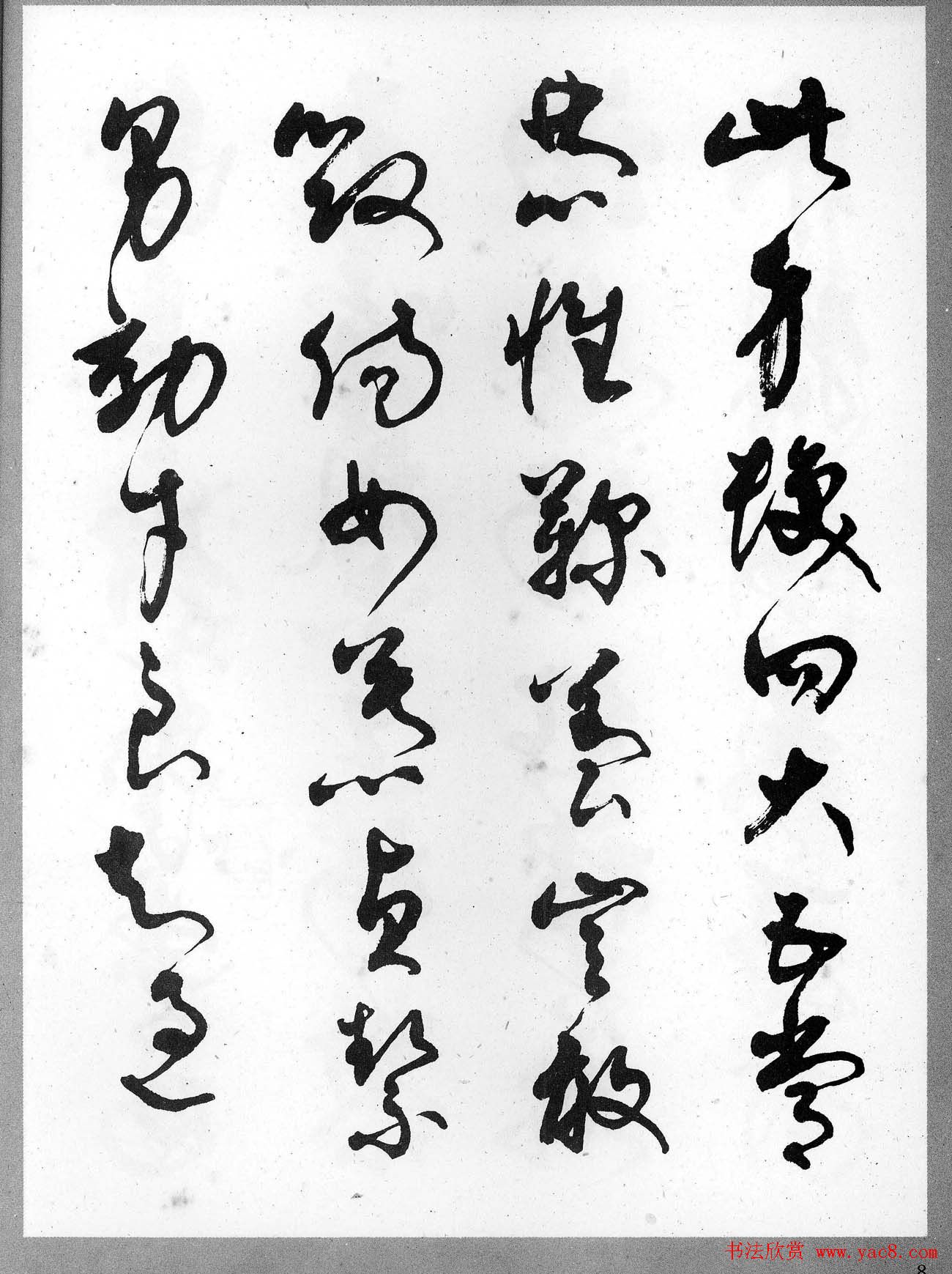 草书字帖欣赏《柳倩草书千字文》