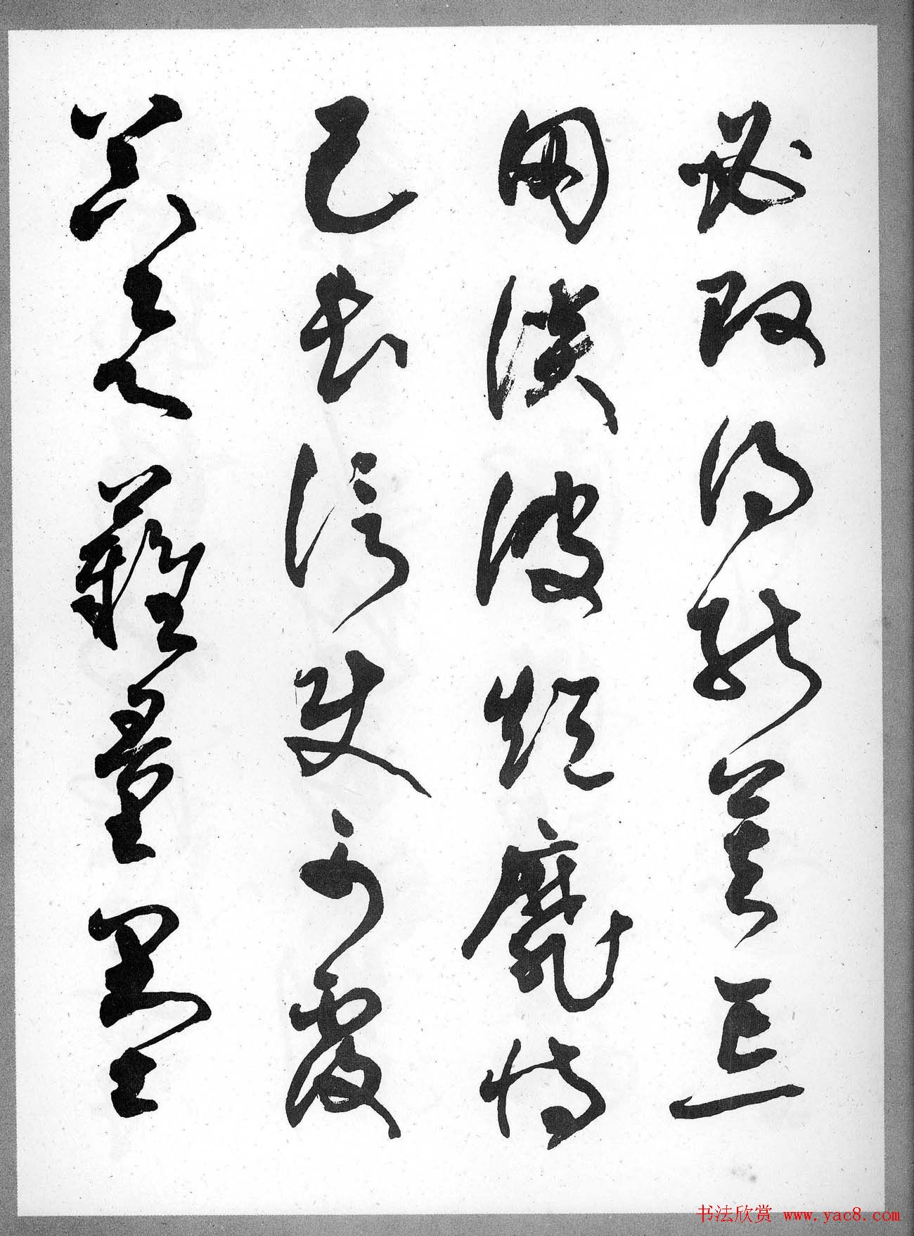 草书字帖欣赏《柳倩草书千字文》