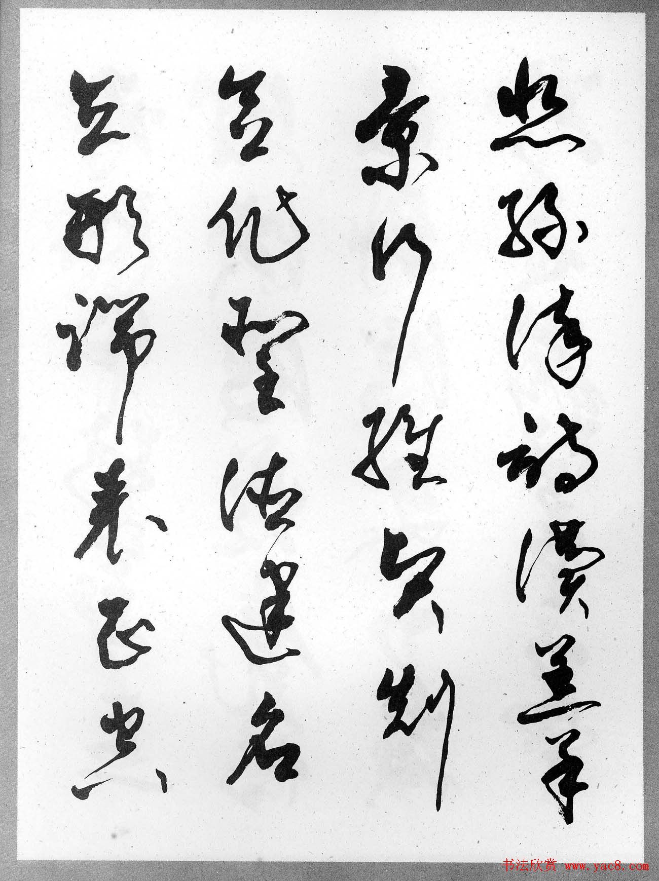 草书字帖欣赏《柳倩草书千字文》