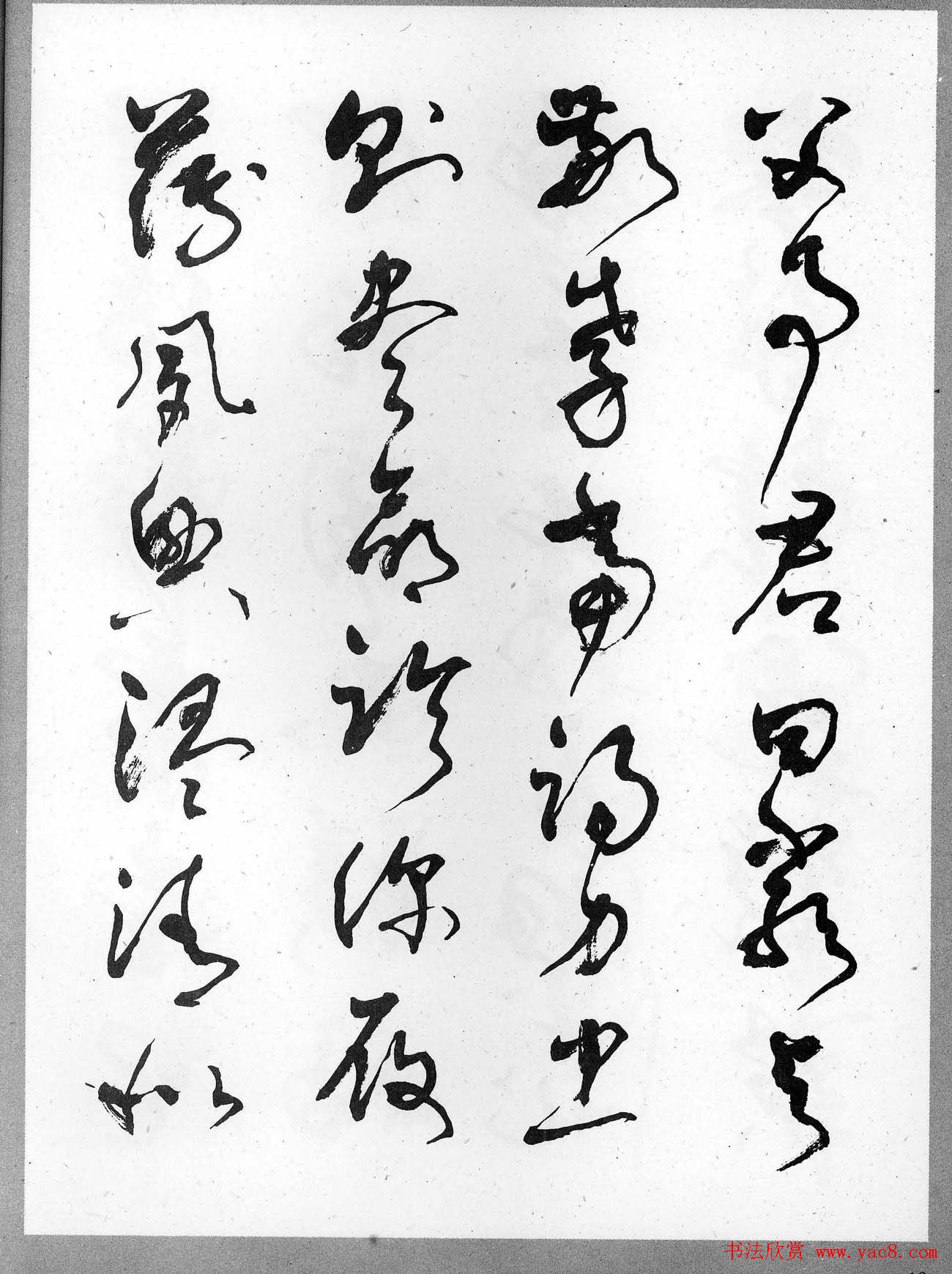 草书字帖欣赏《柳倩草书千字文》