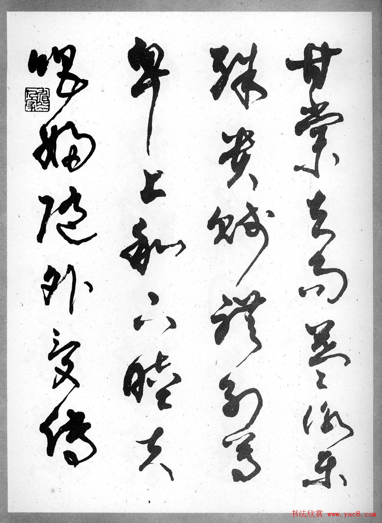 草书字帖欣赏《柳倩草书千字文》