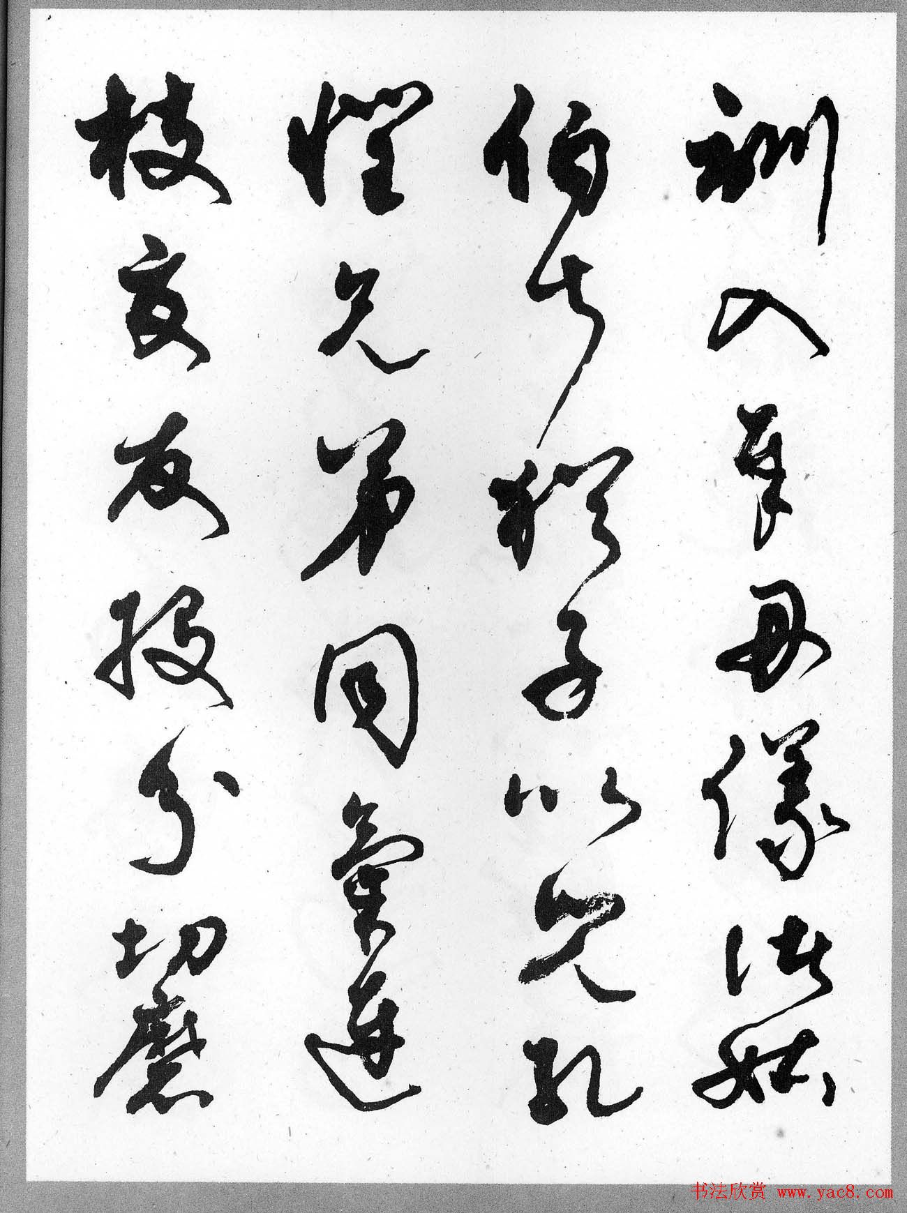 草书字帖欣赏《柳倩草书千字文》