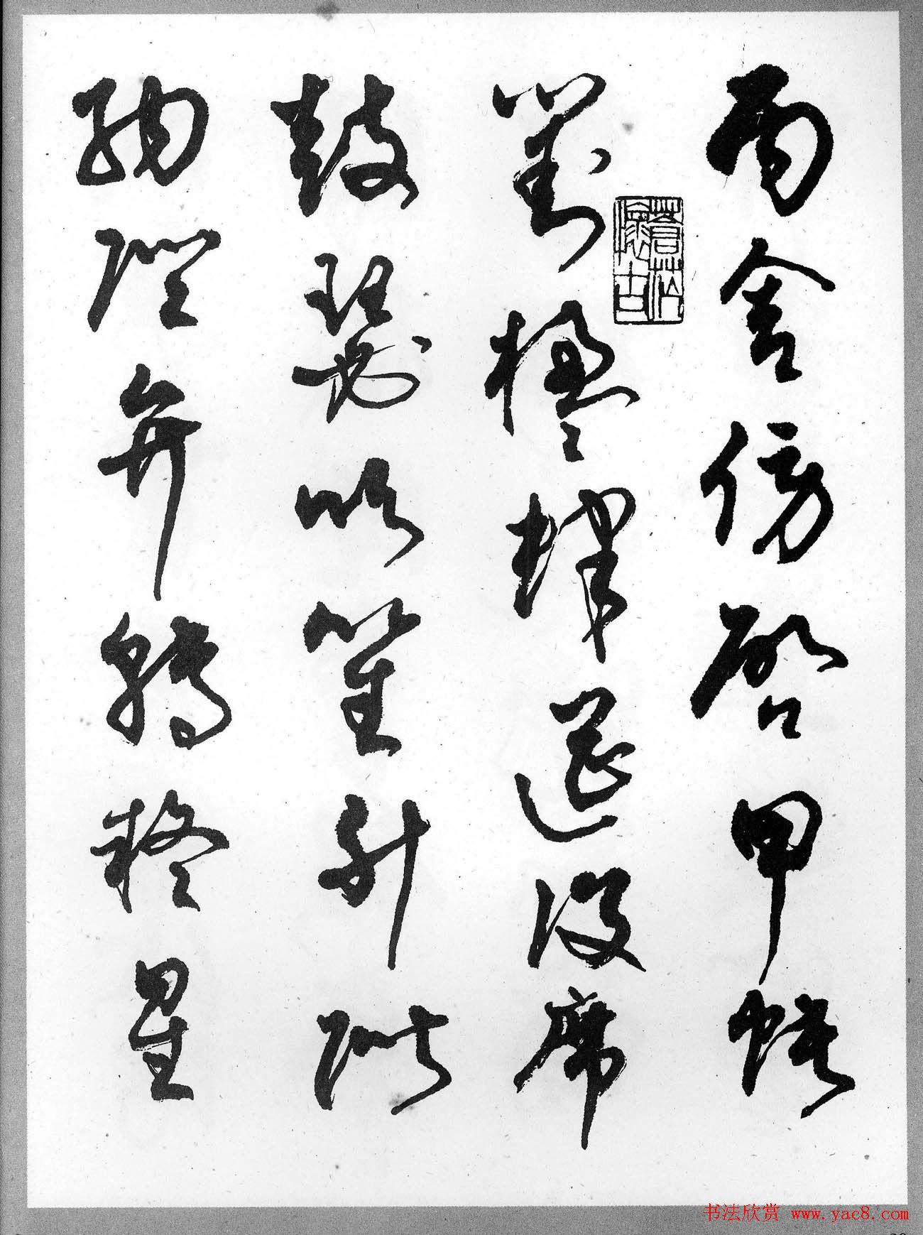 草书字帖欣赏《柳倩草书千字文》