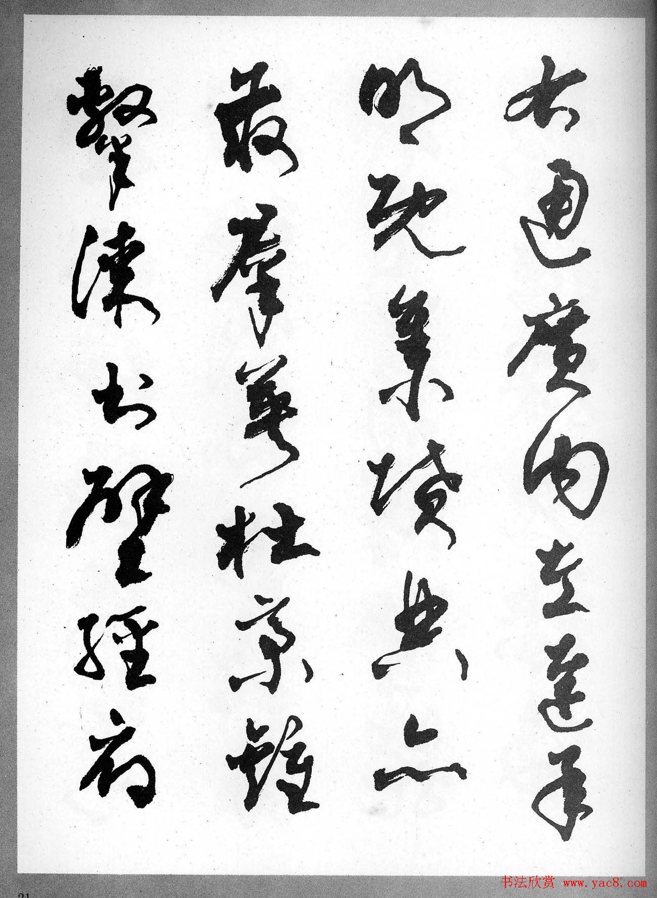 草书字帖欣赏《柳倩草书千字文》