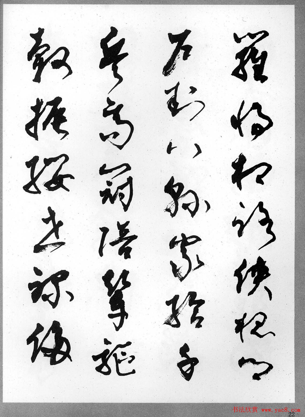 草书字帖欣赏《柳倩草书千字文》