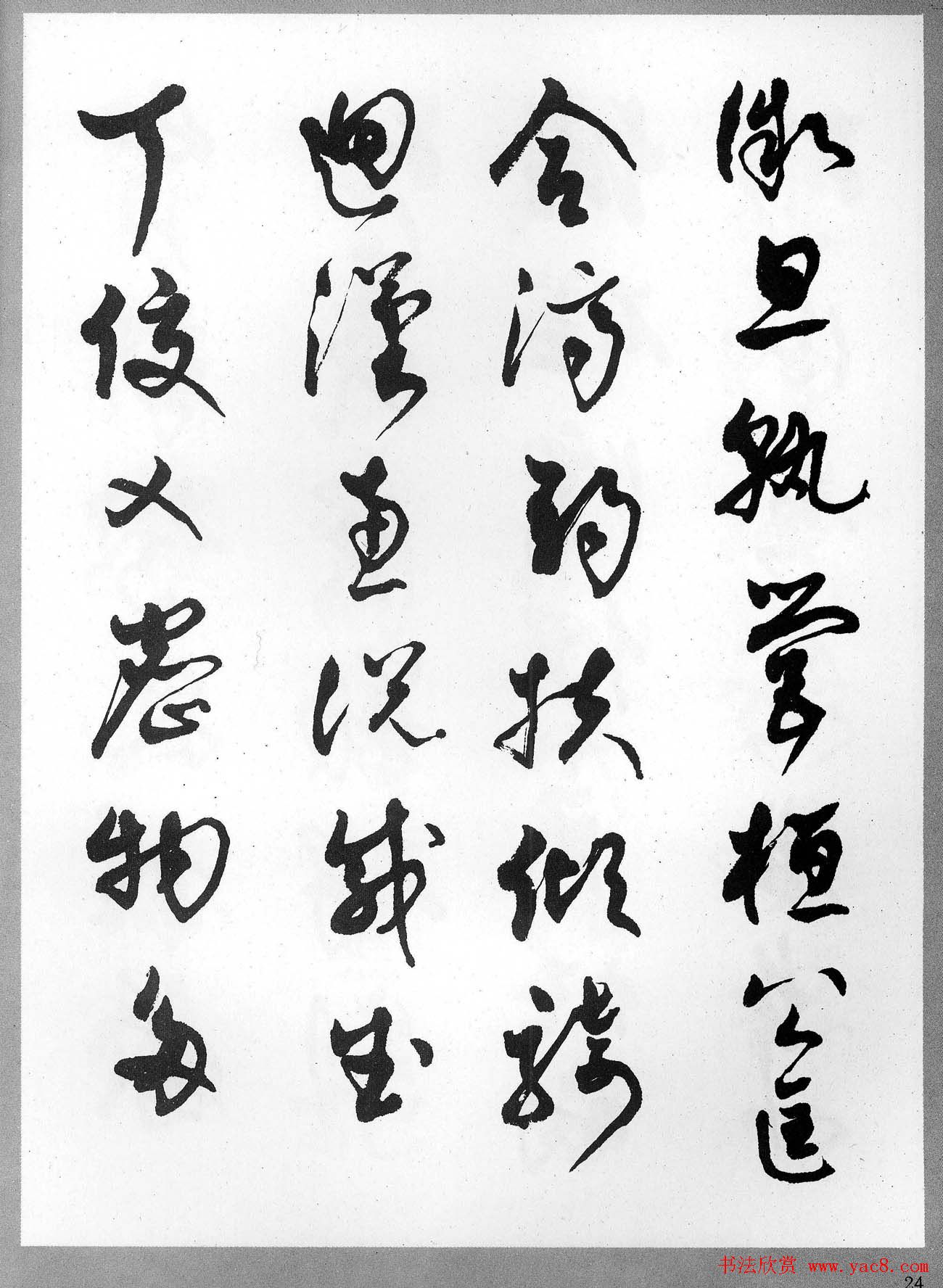 草书字帖欣赏《柳倩草书千字文》