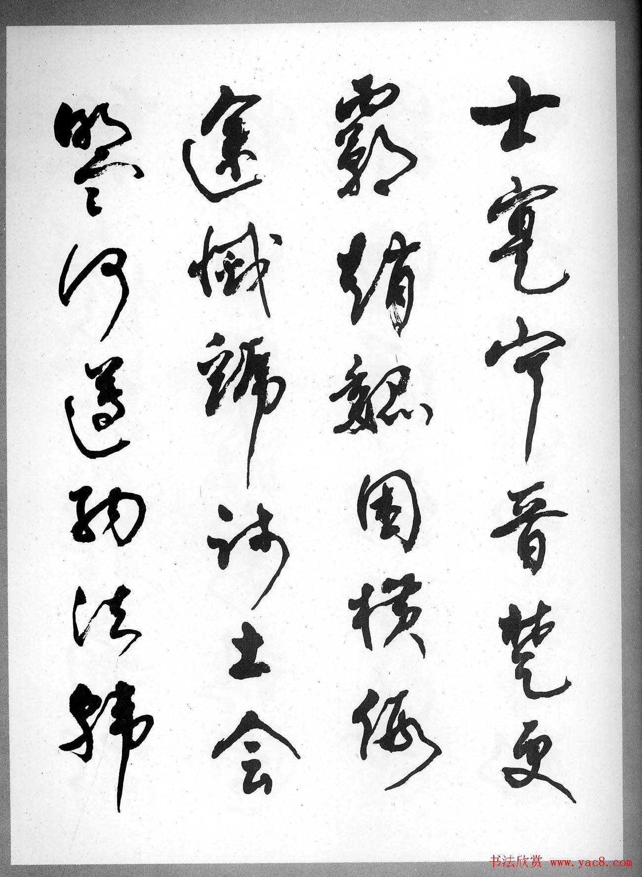 草书字帖欣赏《柳倩草书千字文》