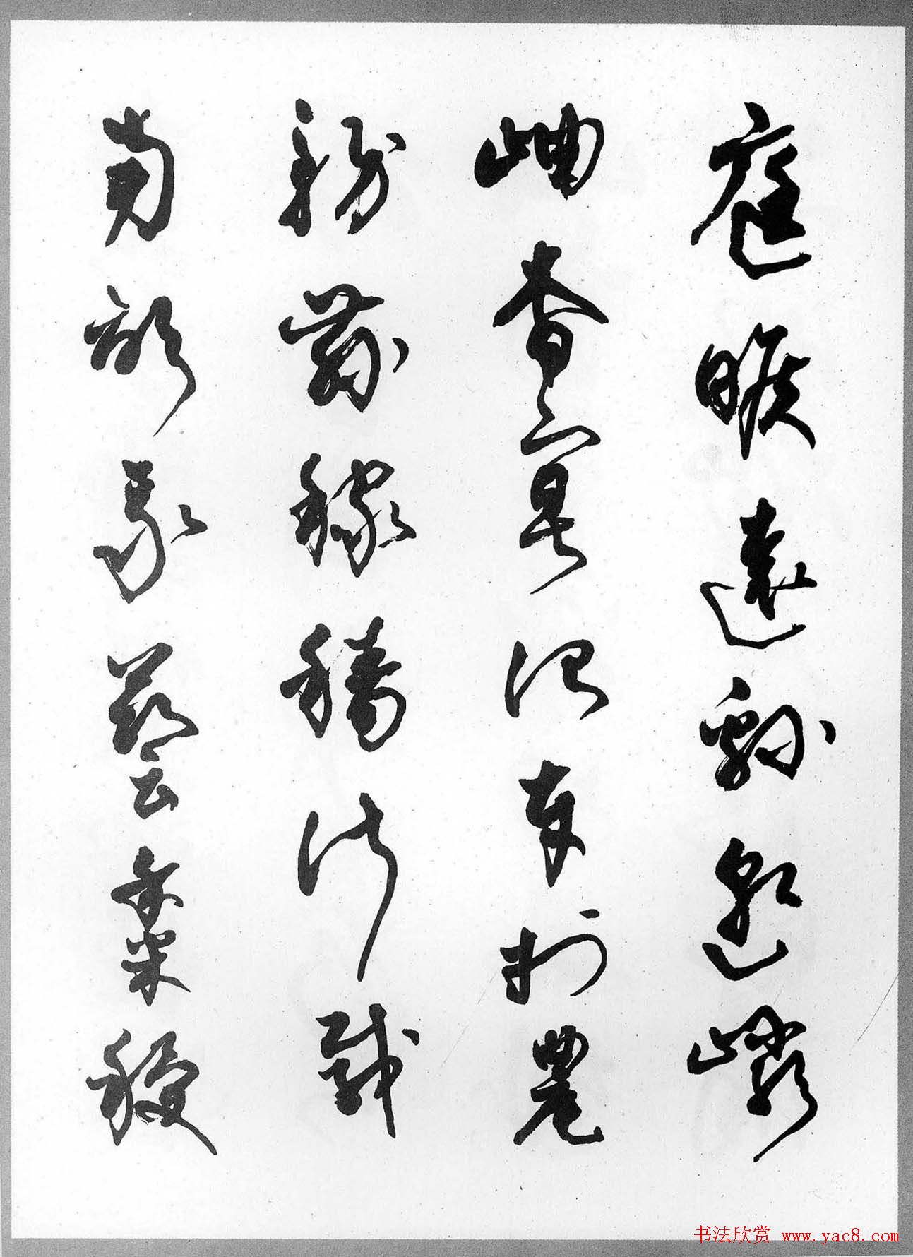 草书字帖欣赏《柳倩草书千字文》