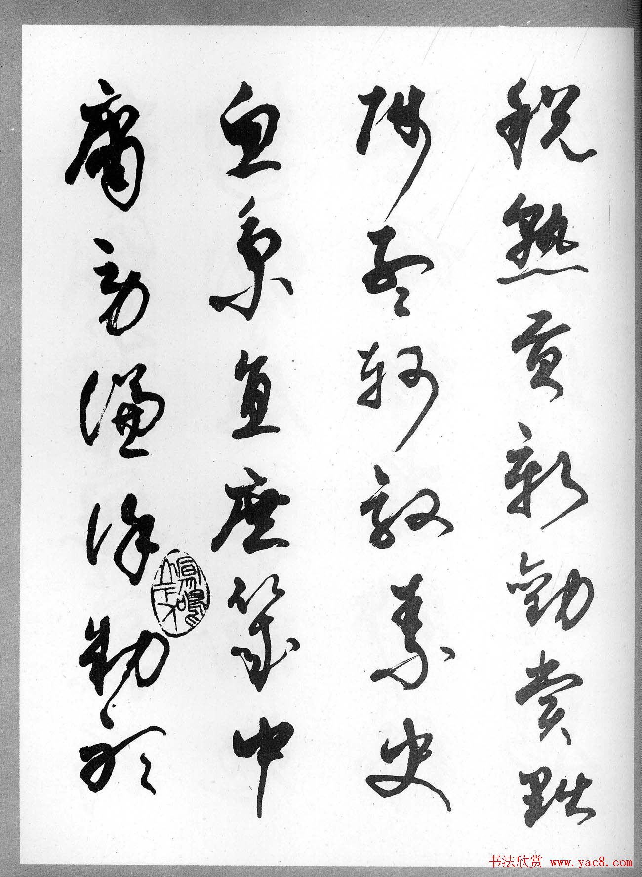 草书字帖欣赏《柳倩草书千字文》