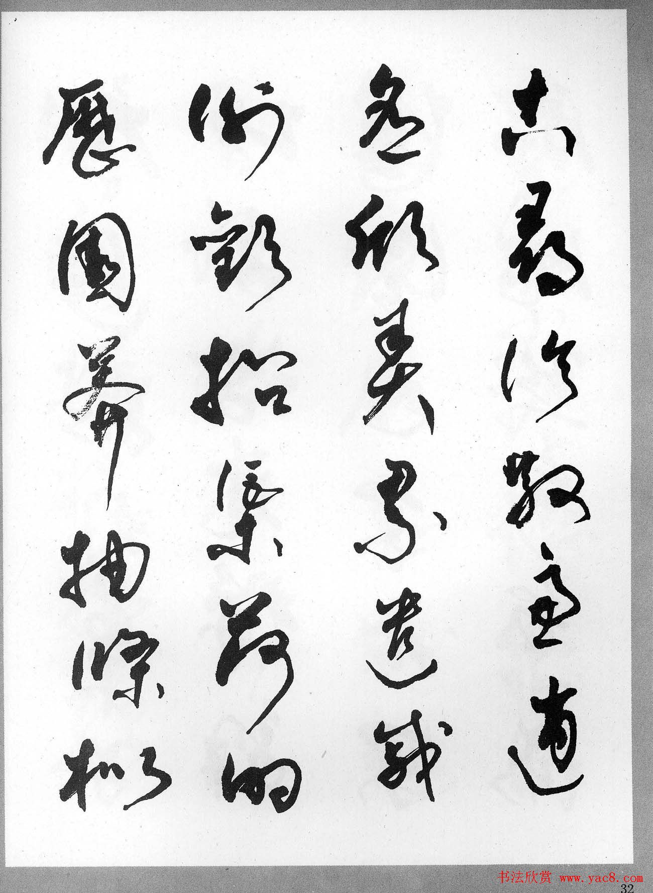 草书字帖欣赏《柳倩草书千字文》