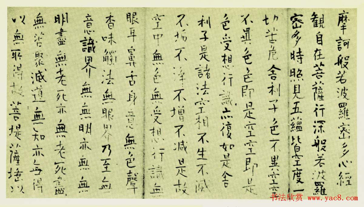 日本书法欣赏古代手抄心经三种