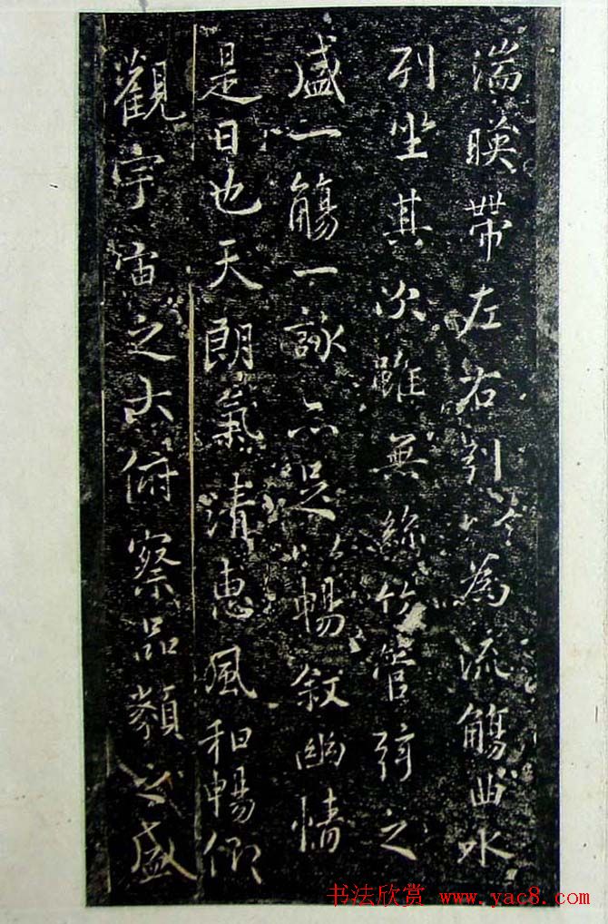 旧拓兰亭序书法《褚河南正本》