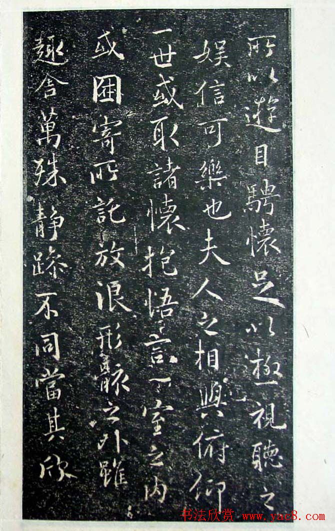 旧拓兰亭序书法《褚河南正本》