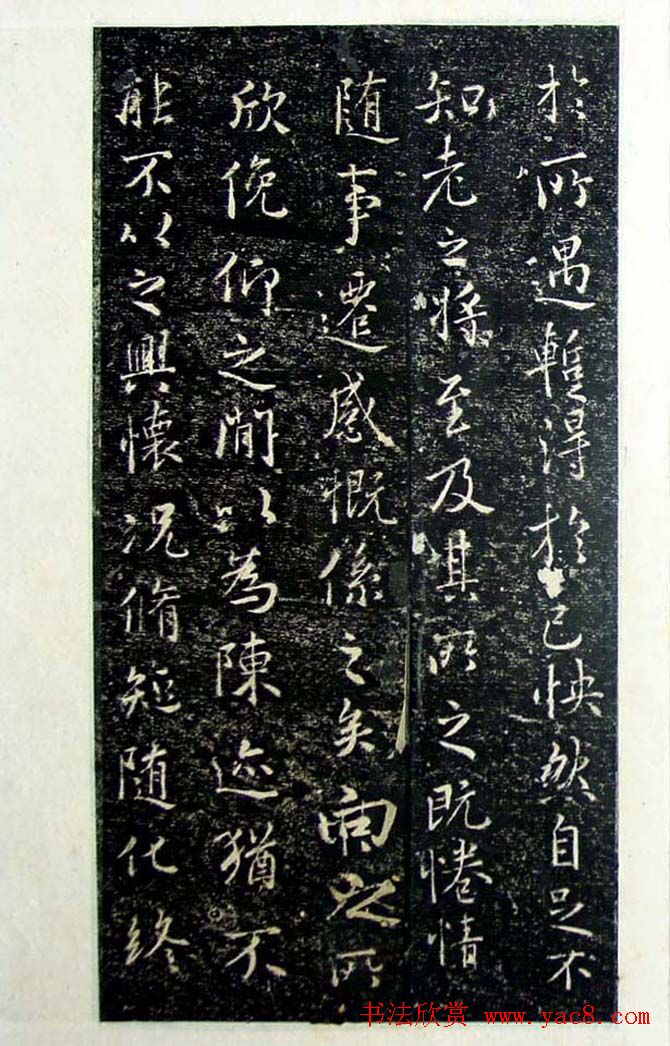 旧拓兰亭序书法《褚河南正本》