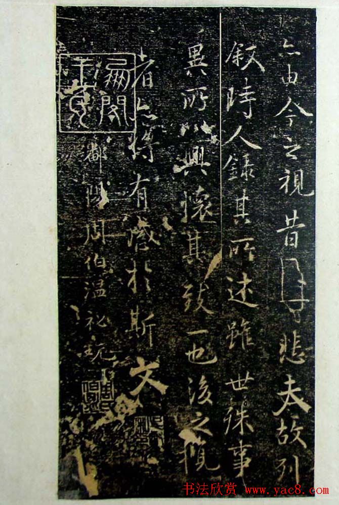 旧拓兰亭序书法《褚河南正本》