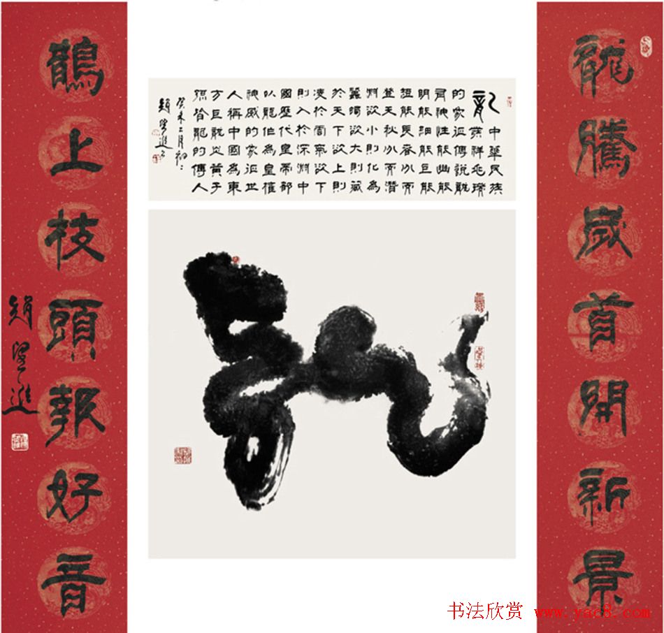 赵望进书法草书作品欣赏龙联墨迹选