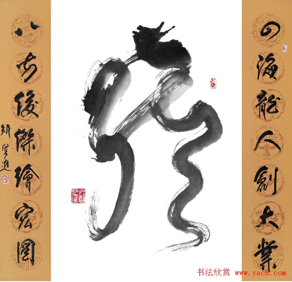 赵望进书法草书作品欣赏龙联墨迹选