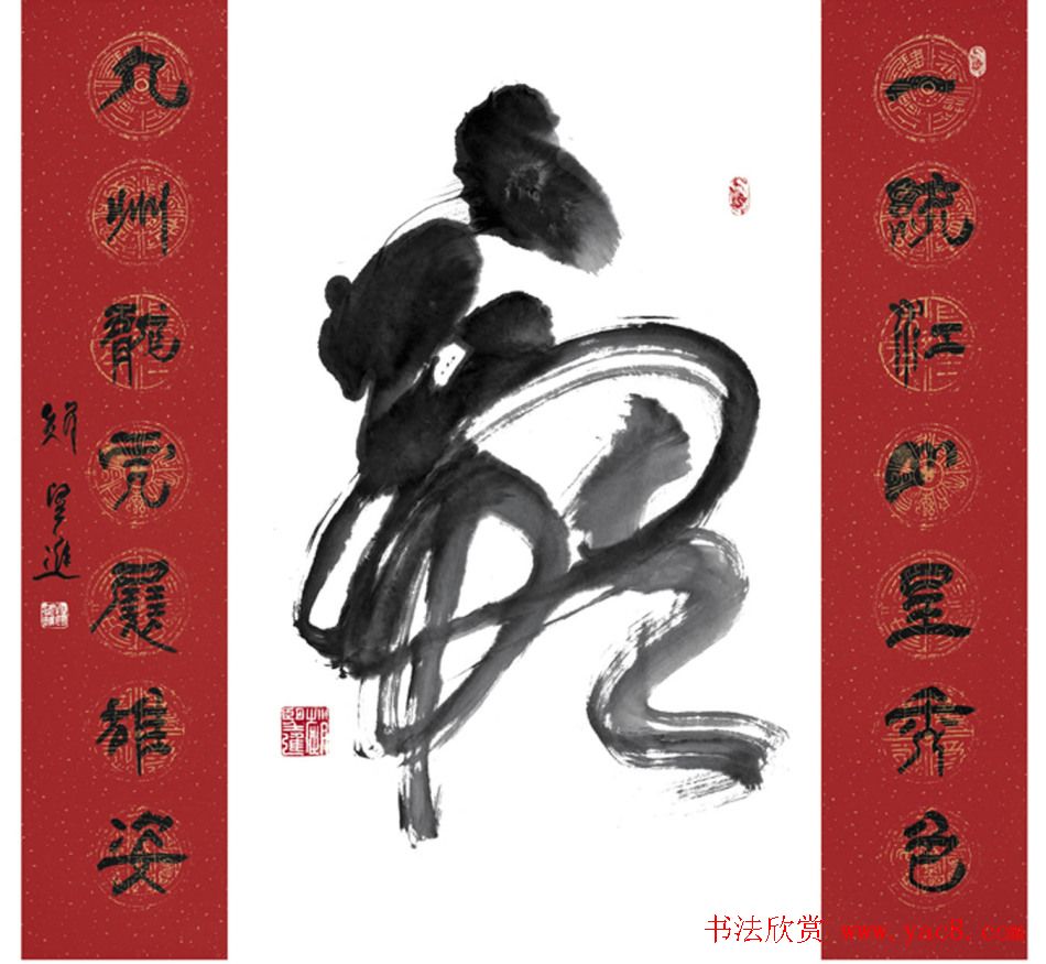 赵望进书法草书作品欣赏龙联墨迹选