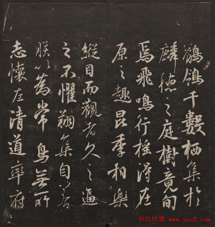 书法碑帖欣赏《经训堂法书》第二册