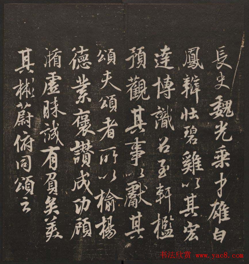 书法碑帖欣赏《经训堂法书》第二册