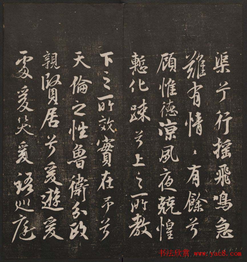 书法碑帖欣赏《经训堂法书》第二册