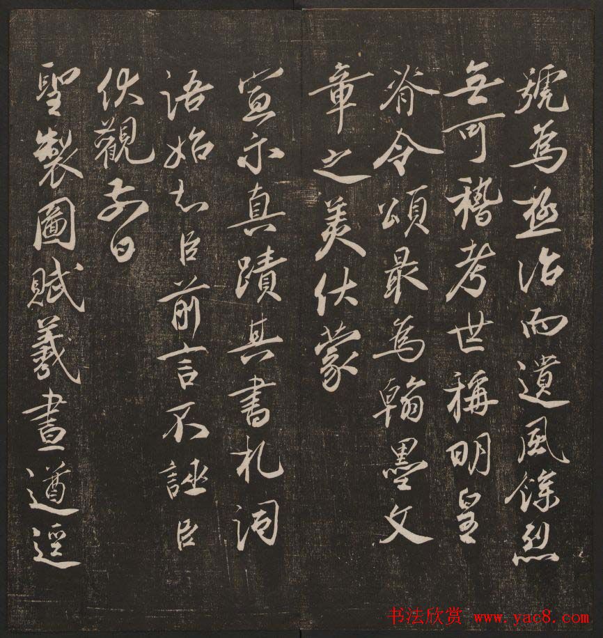 书法碑帖欣赏《经训堂法书》第二册