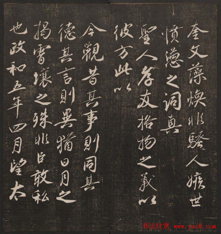 书法碑帖欣赏《经训堂法书》第二册