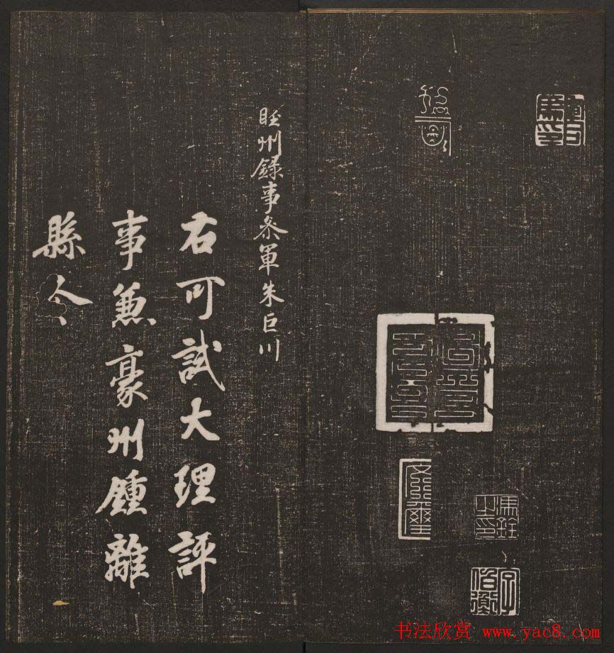 书法碑帖欣赏《经训堂法书》第二册