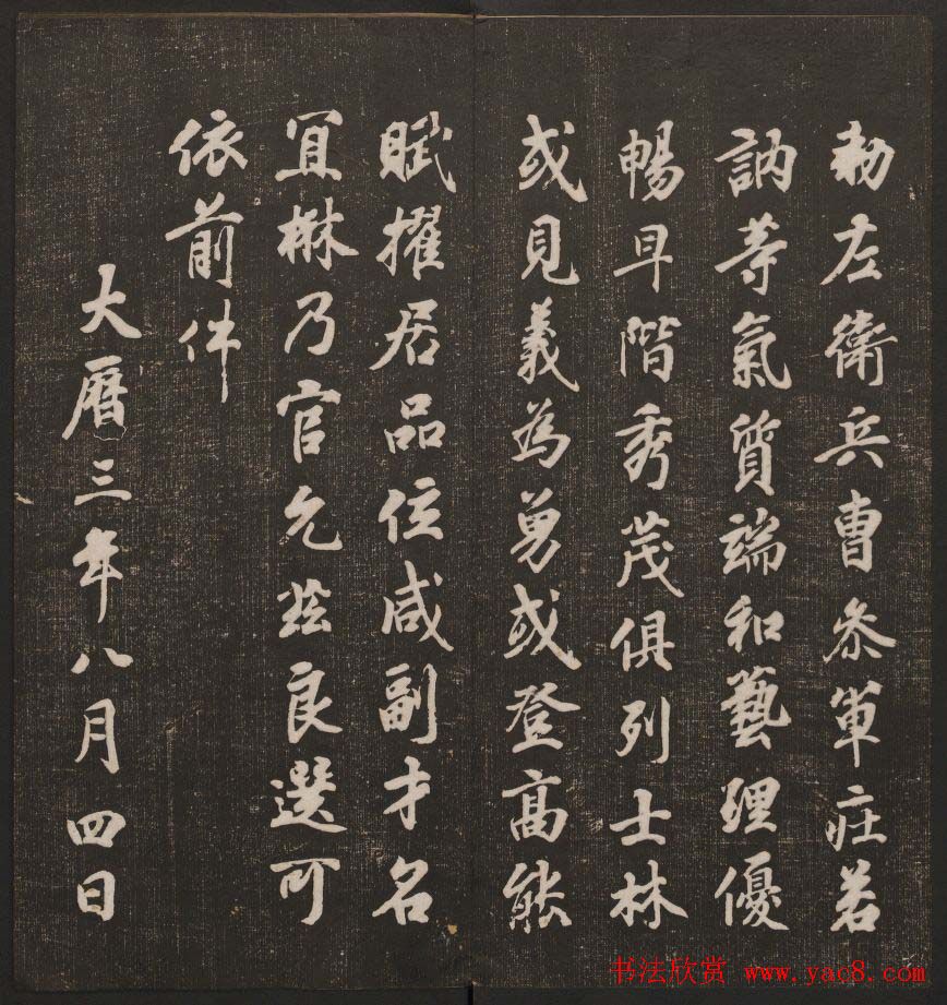 书法碑帖欣赏《经训堂法书》第二册