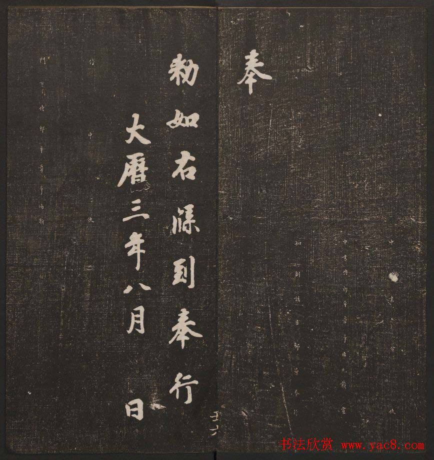 书法碑帖欣赏《经训堂法书》第二册