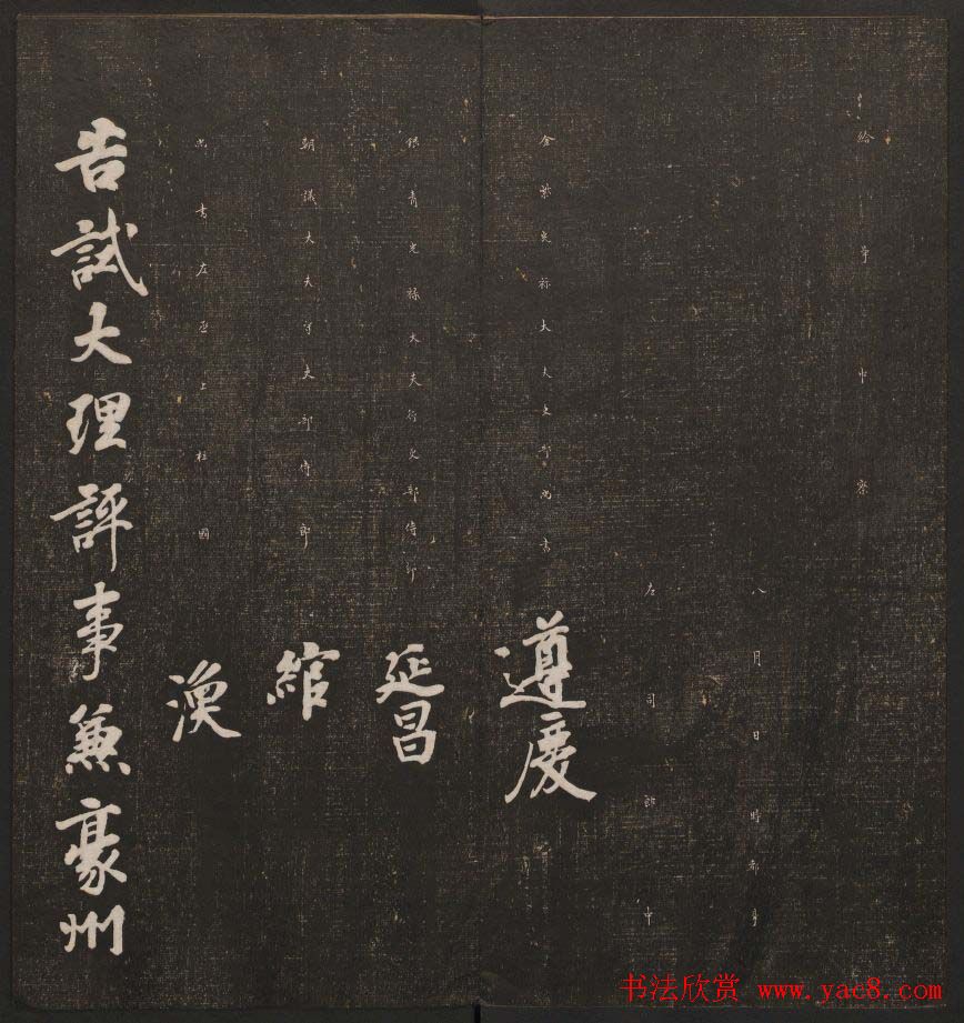 书法碑帖欣赏《经训堂法书》第二册