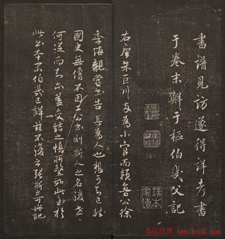 书法碑帖欣赏《经训堂法书》第二册