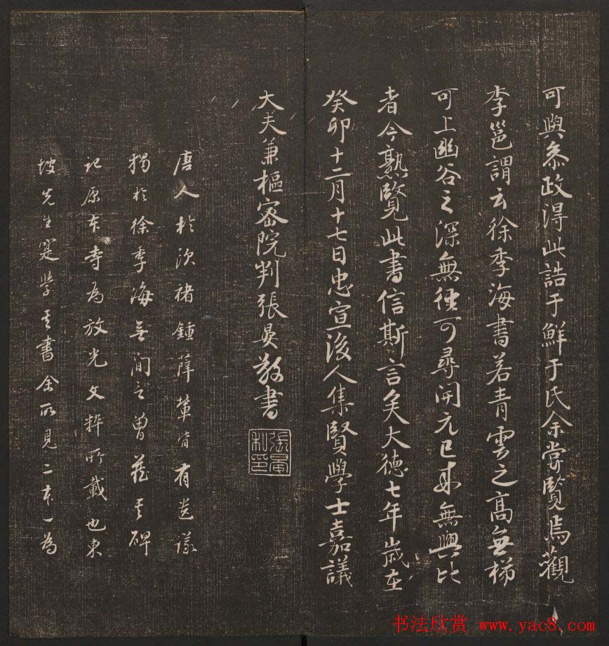 书法碑帖欣赏《经训堂法书》第二册