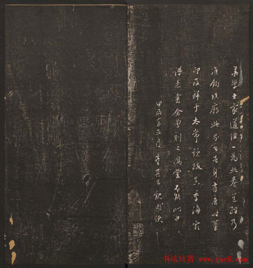 书法碑帖欣赏《经训堂法书》第二册