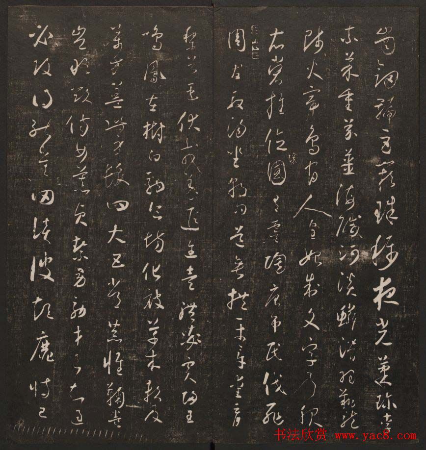 书法碑帖欣赏《经训堂法书》第二册