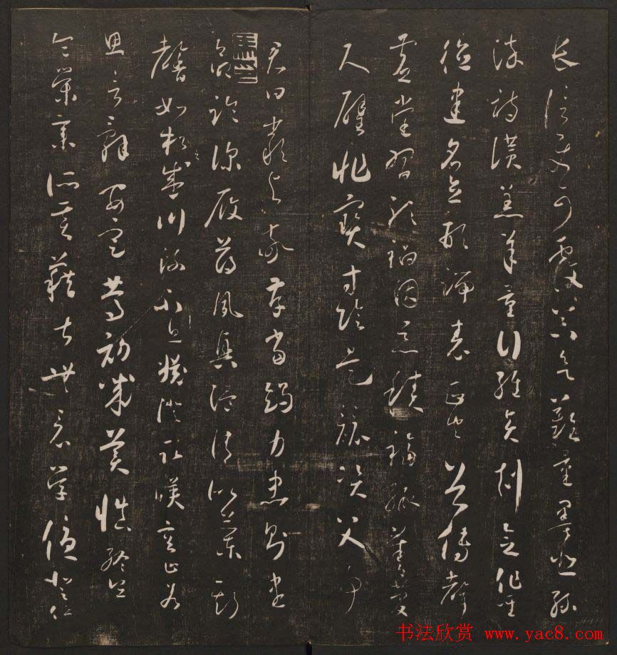 书法碑帖欣赏《经训堂法书》第二册