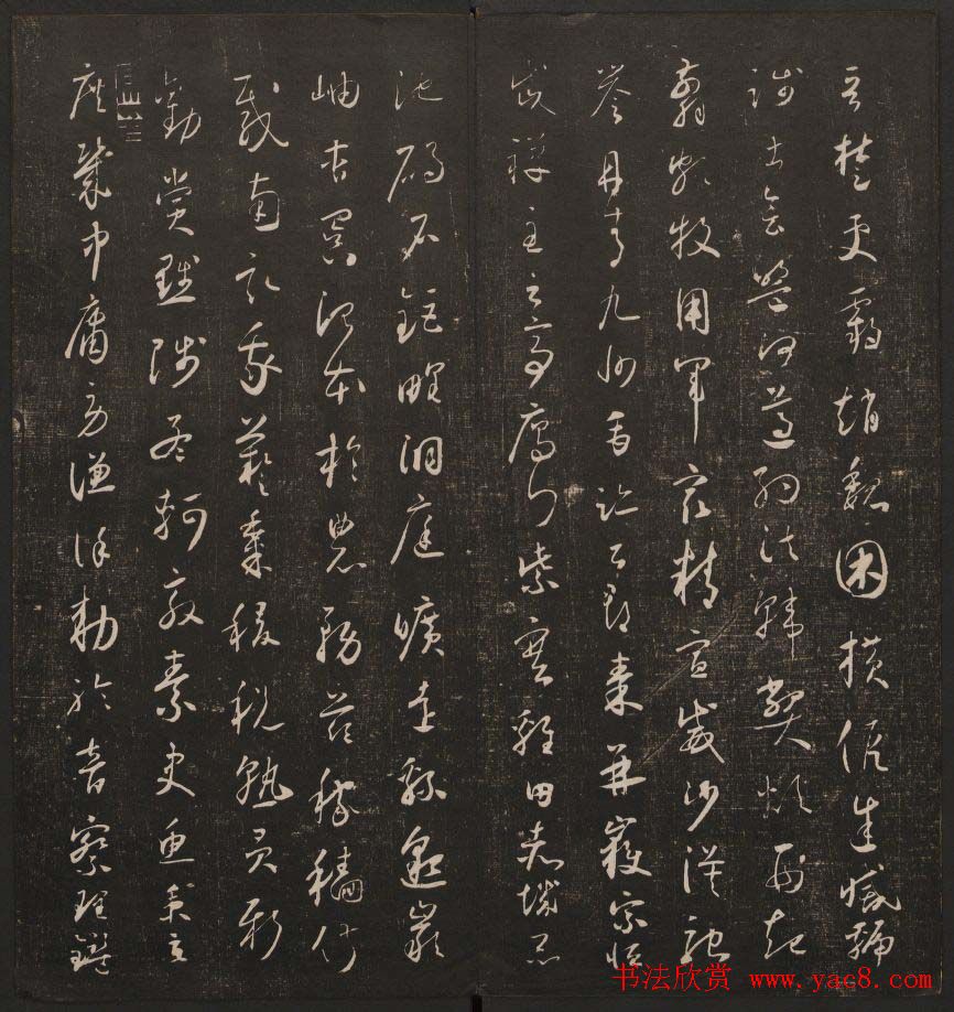 书法碑帖欣赏《经训堂法书》第二册