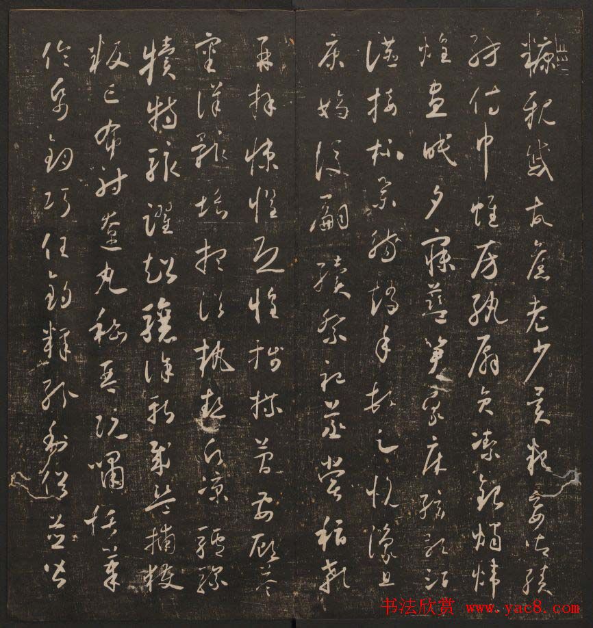 书法碑帖欣赏《经训堂法书》第二册