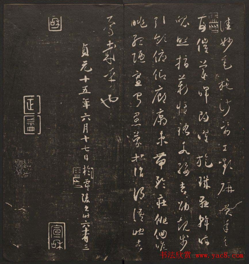 书法碑帖欣赏《经训堂法书》第二册