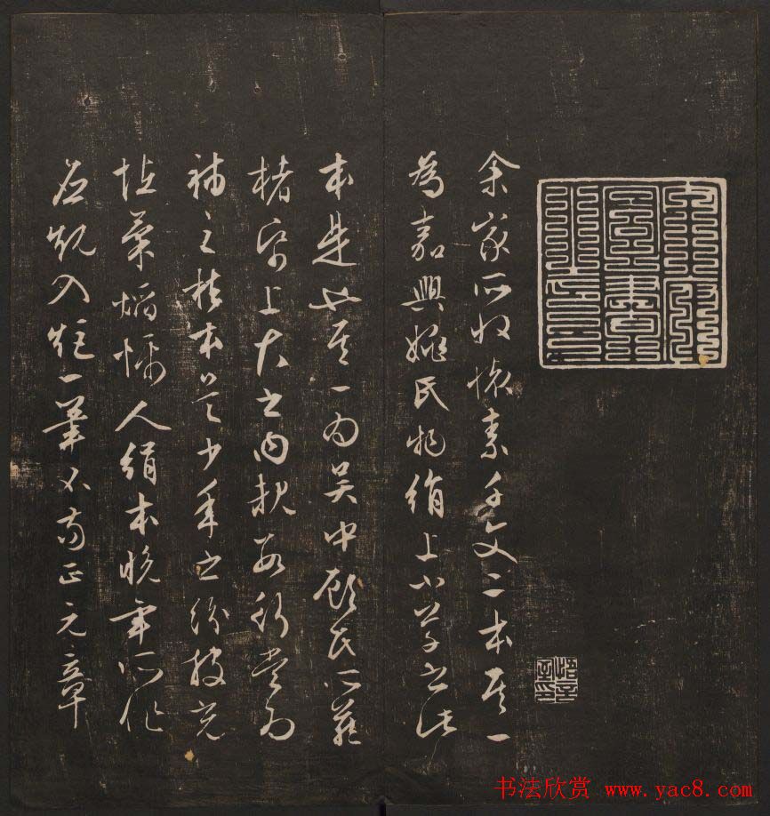 书法碑帖欣赏《经训堂法书》第二册