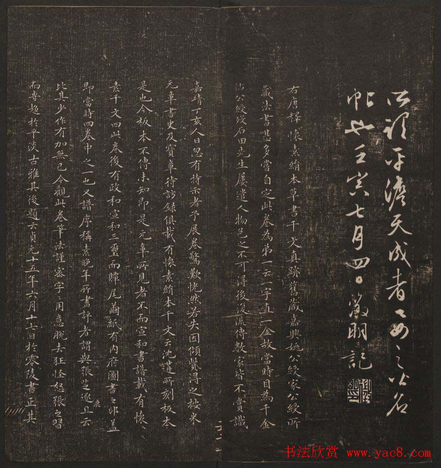 书法碑帖欣赏《经训堂法书》第二册